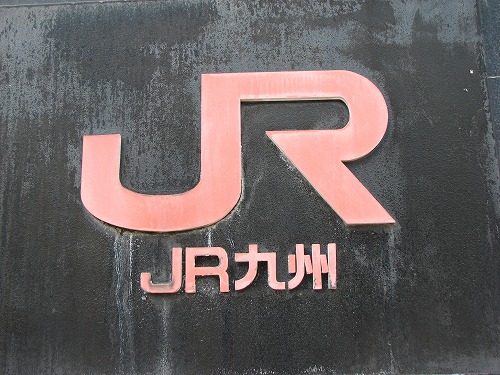JR九州本社ビル4