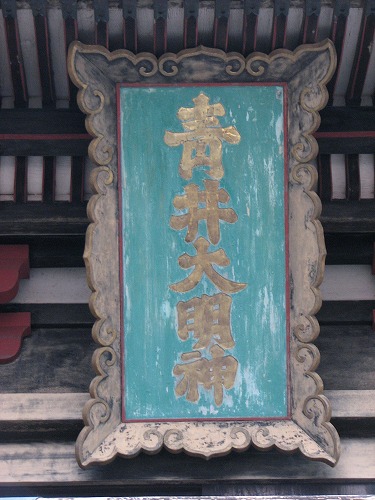 青井阿蘇神社33