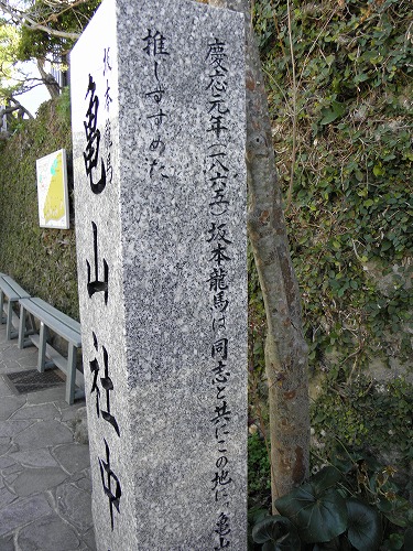 亀山社中記念館18