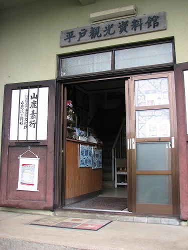 平戸観光資料館7