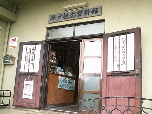平戸観光資料館3