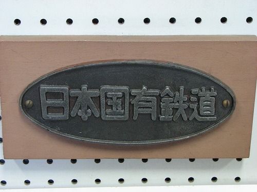 松浦鉄道博物館20