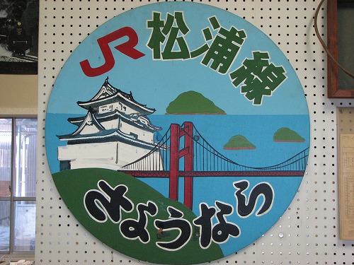 松浦鉄道博物館26