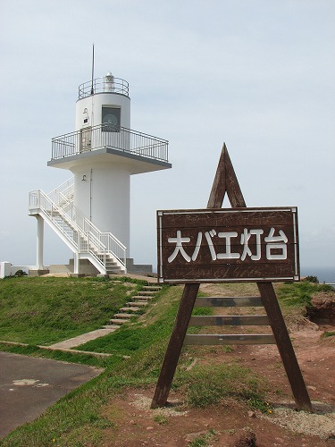 大バエ灯台1