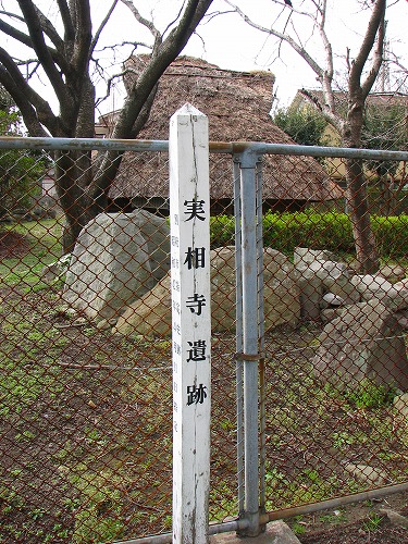 実相寺古代遺跡公園12