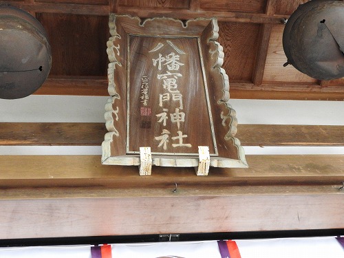 八幡竈門神社4