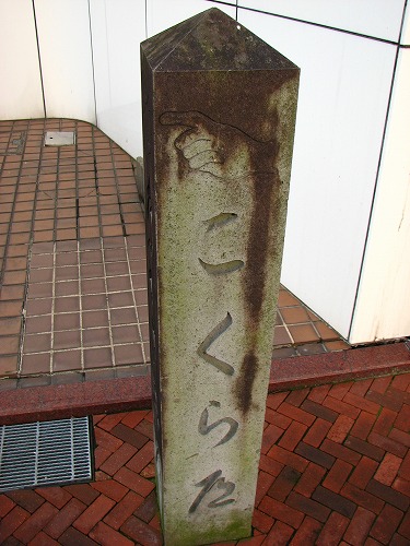 長崎街道2