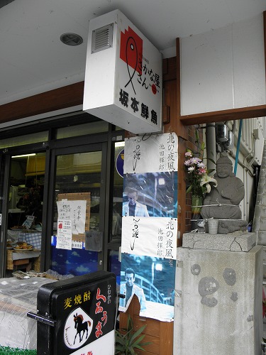 坂本鮮魚店8