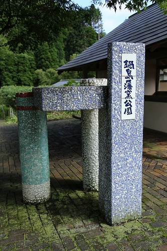鍋島藩窯公園7