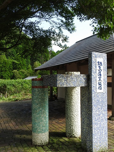 鍋島藩窯公園8