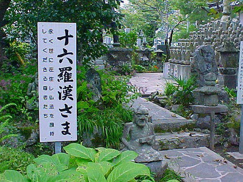 興禅院の十六羅漢像